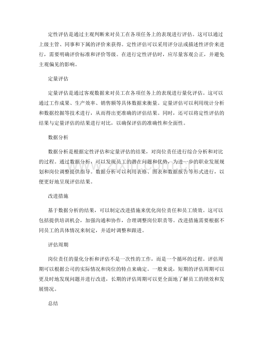 岗位责任的量化分析和评估方法.docx_第2页