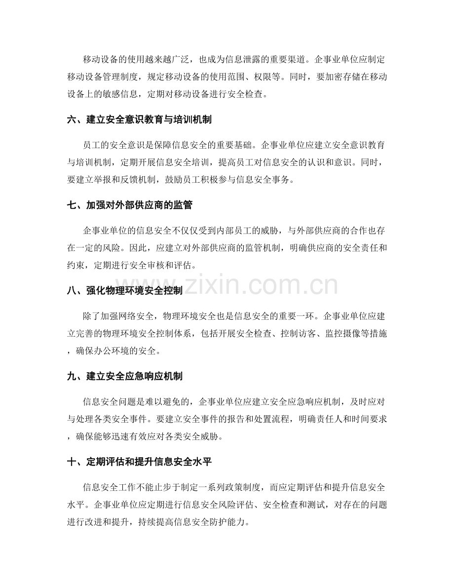 管理制度的信息安全防护策略.docx_第2页