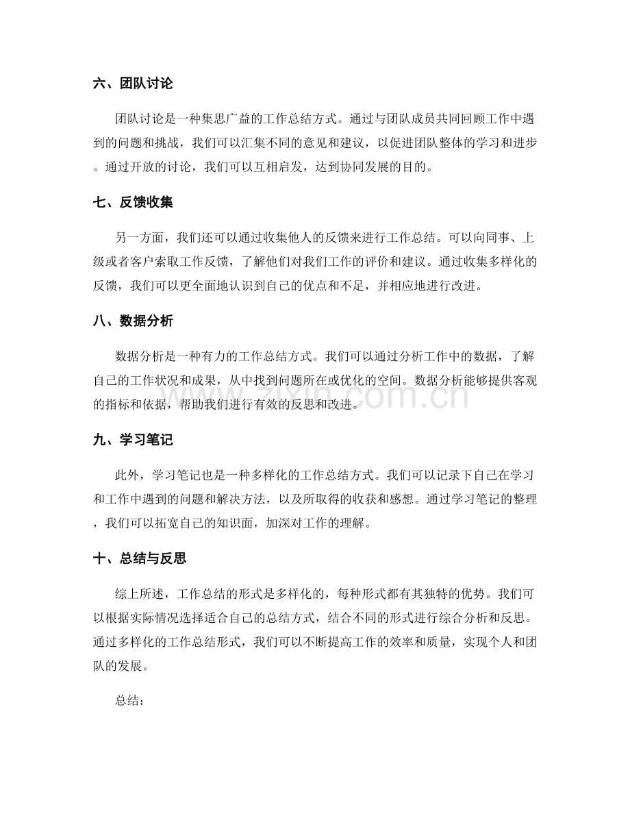 工作总结形式多样化方法.docx_第2页