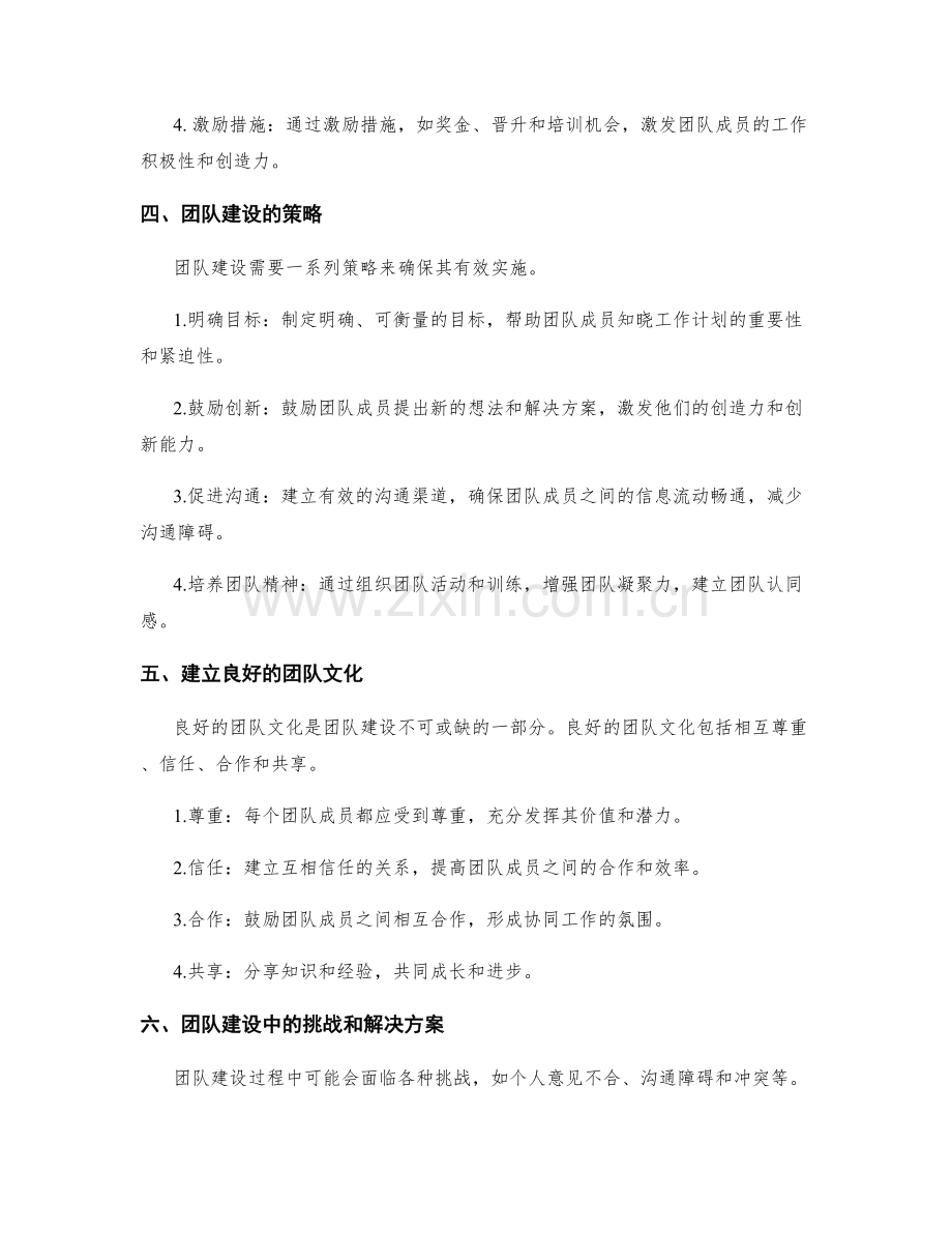 工作计划的团队建设与人力资源.docx_第2页