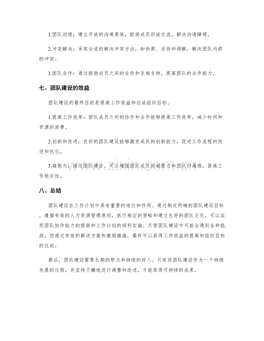 工作计划的团队建设与人力资源.docx_第3页