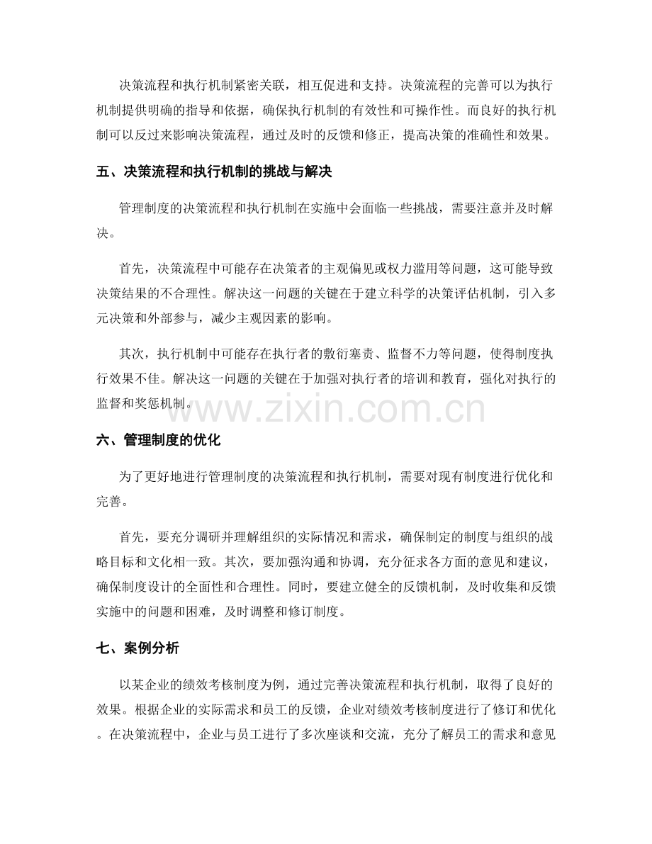 管理制度的决策流程与执行机制.docx_第2页