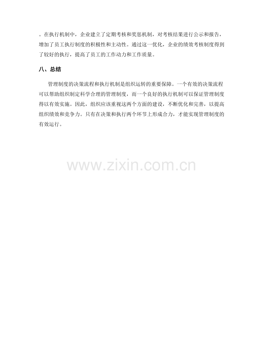 管理制度的决策流程与执行机制.docx_第3页