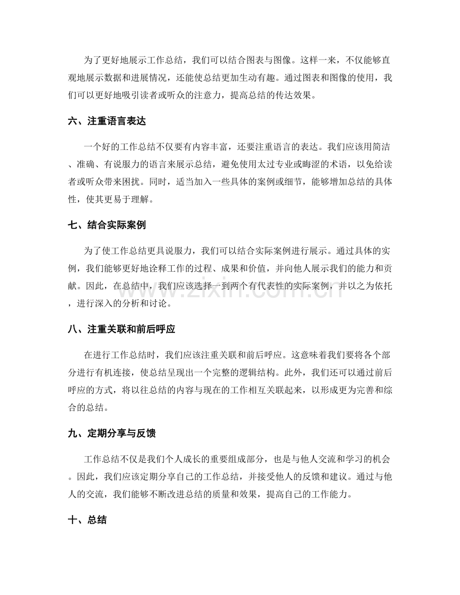 工作总结的重点信息整合与展示技巧.docx_第2页