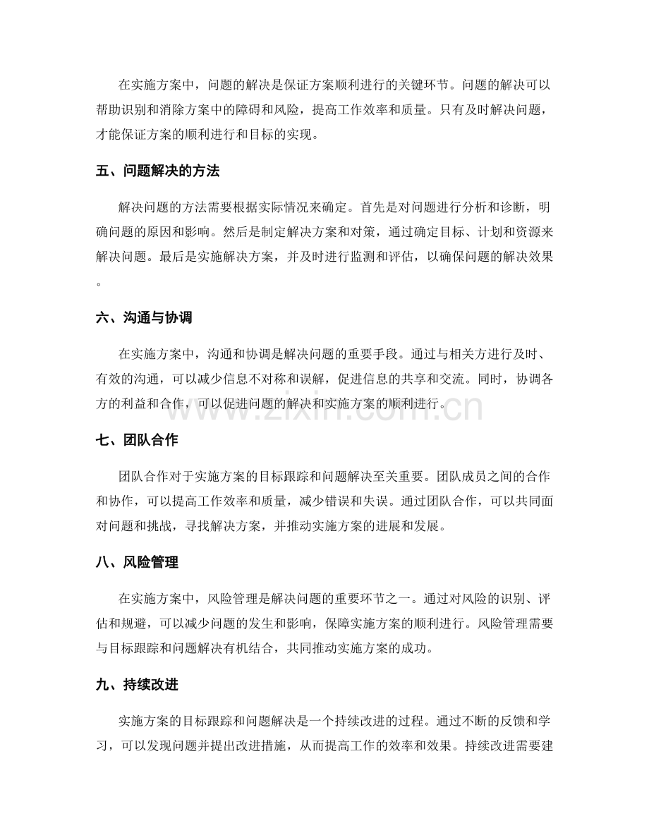 实施方案中的目标跟踪与问题解决.docx_第2页