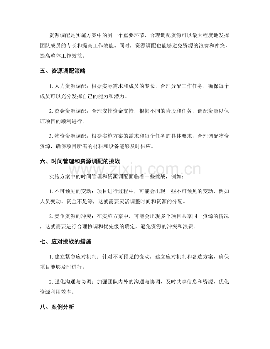 实施方案中的时间管理和资源调配.docx_第2页