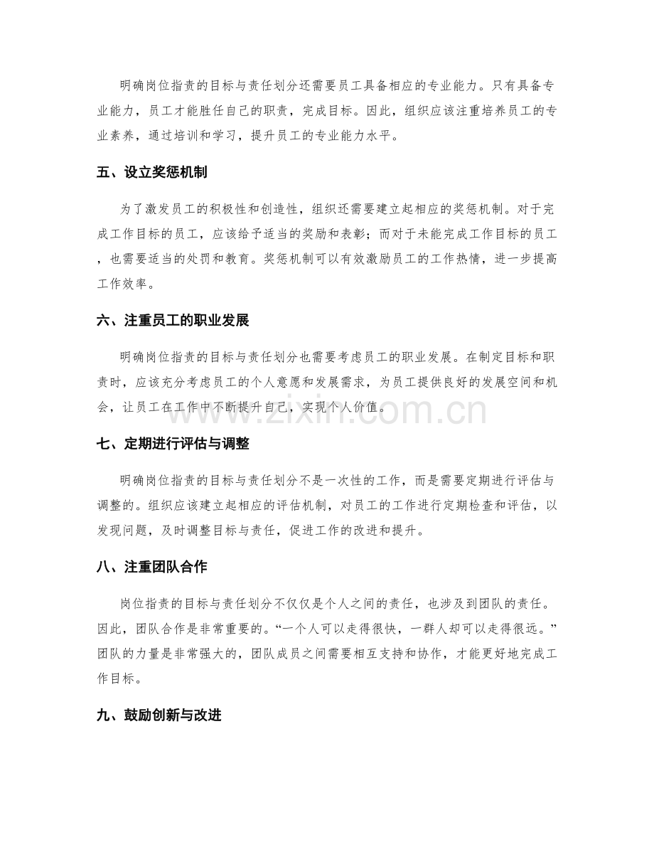 明确岗位职责的目标与责任划分实践探讨.docx_第2页