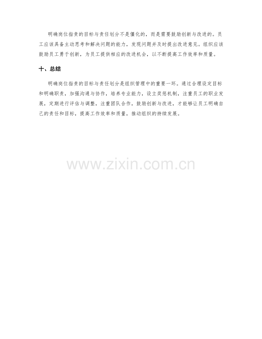 明确岗位职责的目标与责任划分实践探讨.docx_第3页