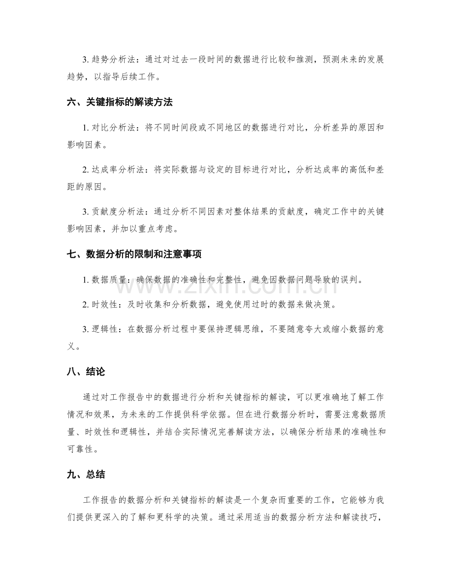 工作报告的数据分析与关键指标解读方法.docx_第2页