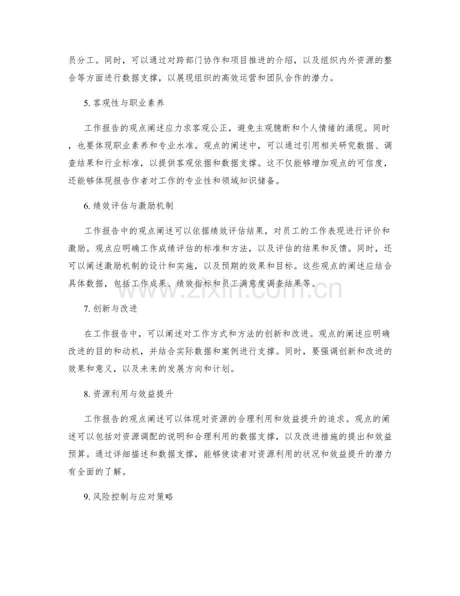 工作报告的观点阐述与数据支撑.docx_第2页