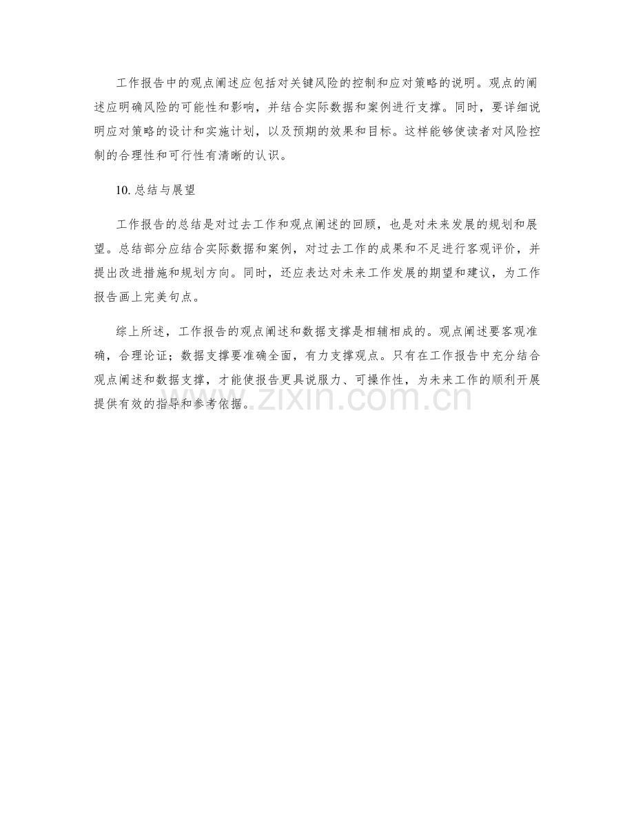 工作报告的观点阐述与数据支撑.docx_第3页