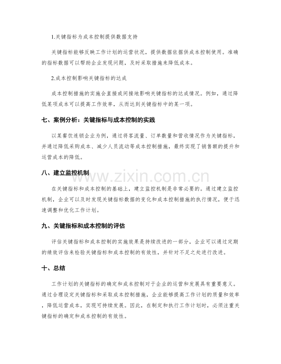 工作计划的关键指标与成本控制.docx_第3页