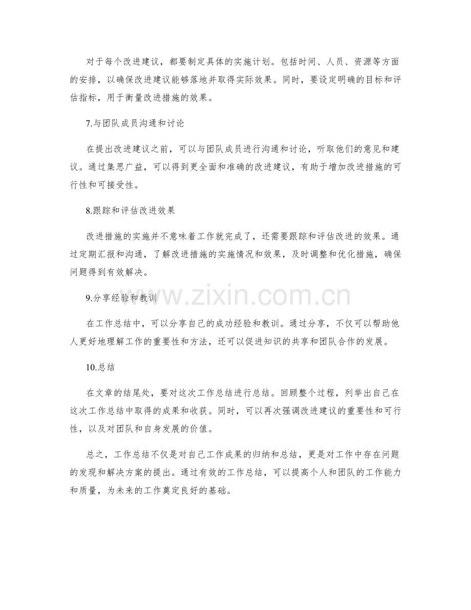 工作总结的成果归纳与改进建议.docx_第2页