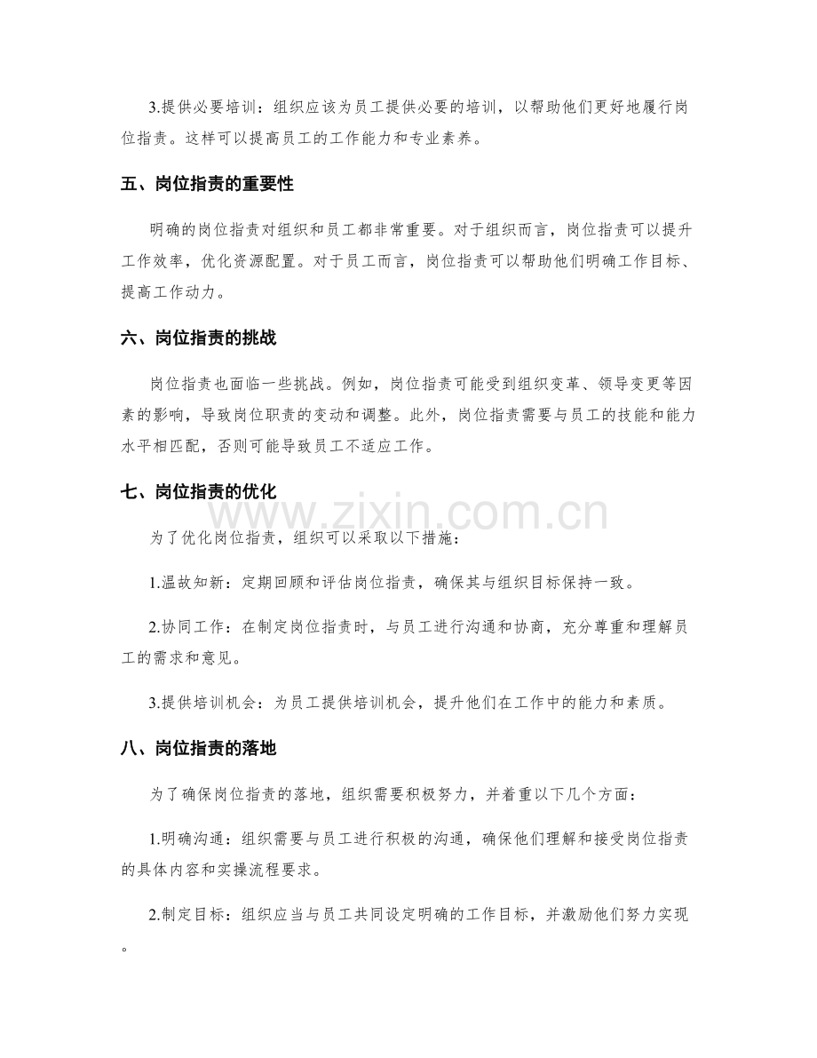 岗位指责的具体内容与实操流程要求.docx_第2页