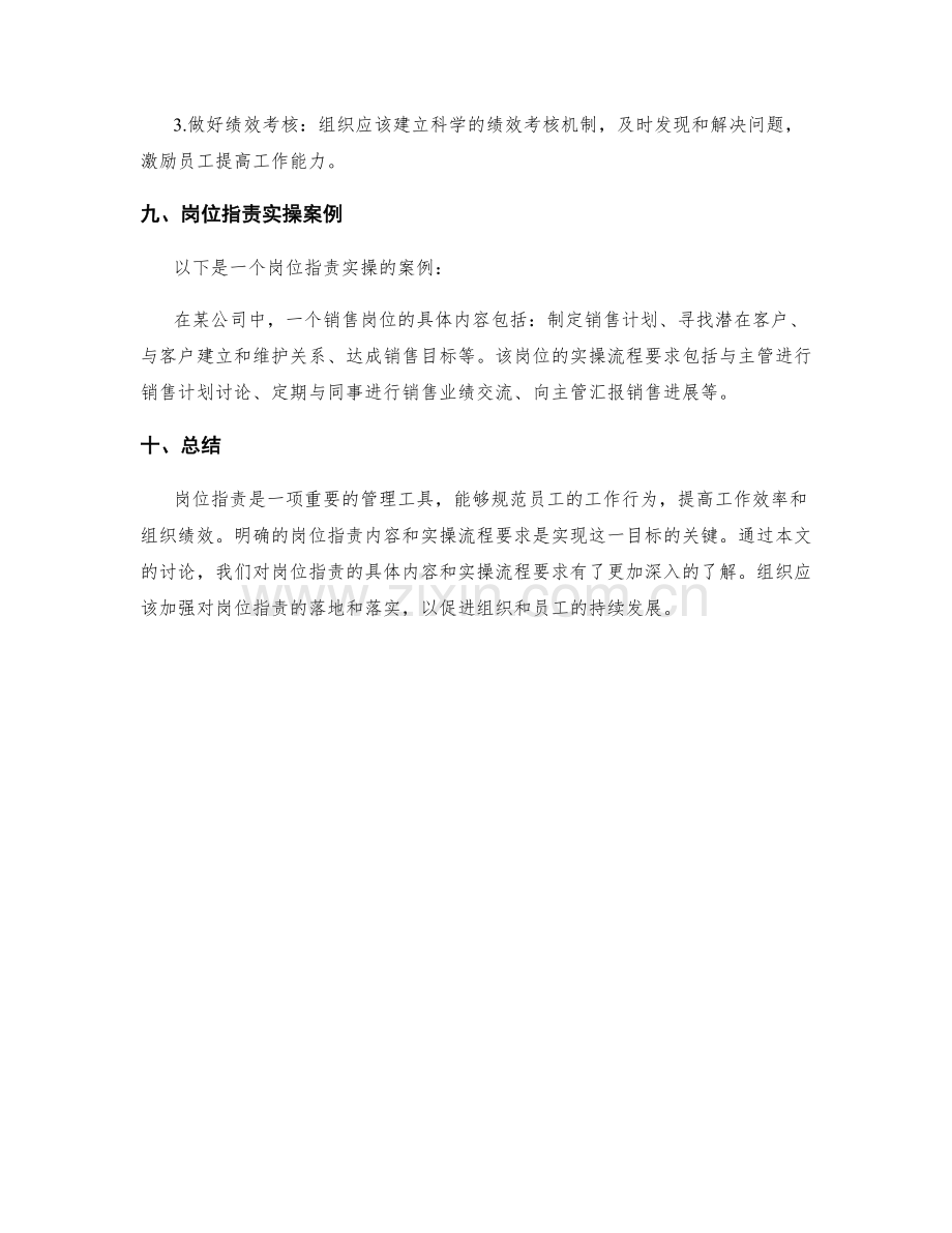 岗位指责的具体内容与实操流程要求.docx_第3页