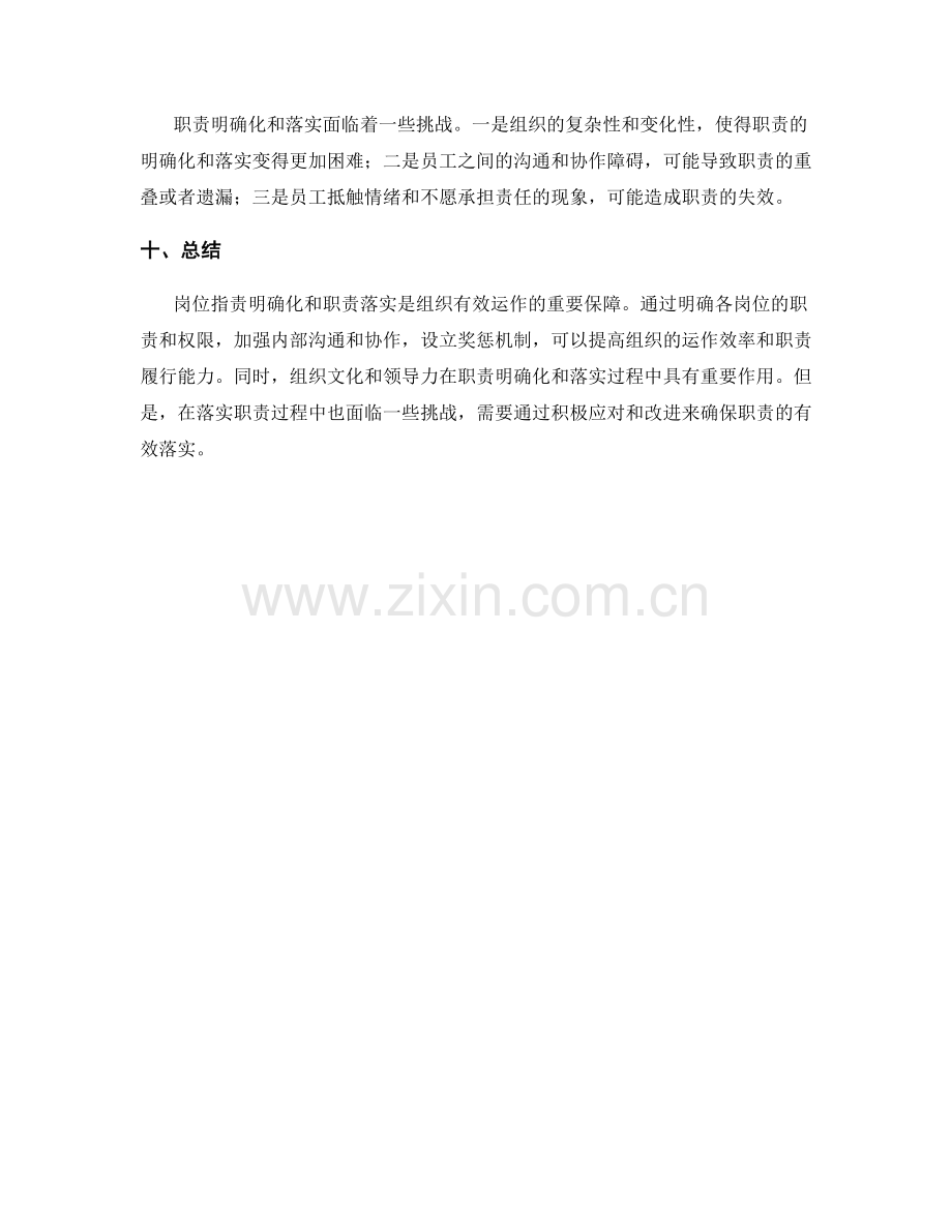 岗位职责明确化与职责落实的真实案例与经验.docx_第3页