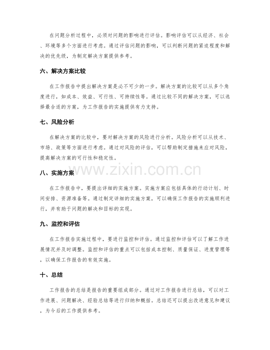 工作报告中的问题分析方法.docx_第2页