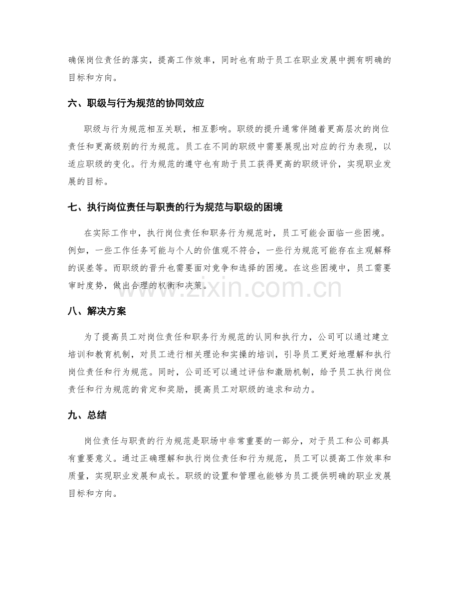 岗位责任与职责的行为规范与职级.docx_第2页