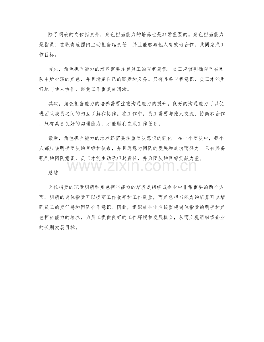 岗位职责的职责明确和角色担当能力培养的关键路径.docx_第2页