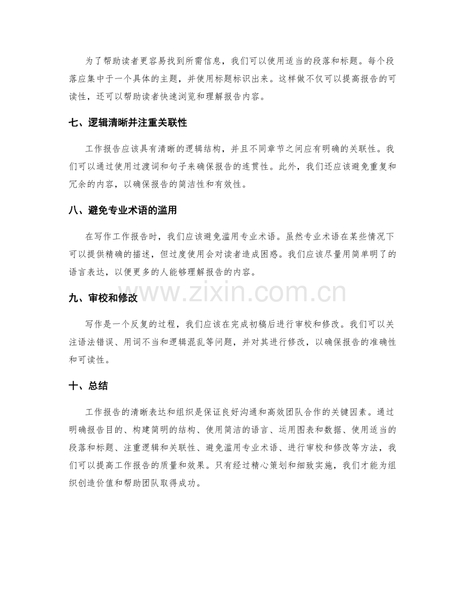 工作报告的清晰表达与组织.docx_第2页