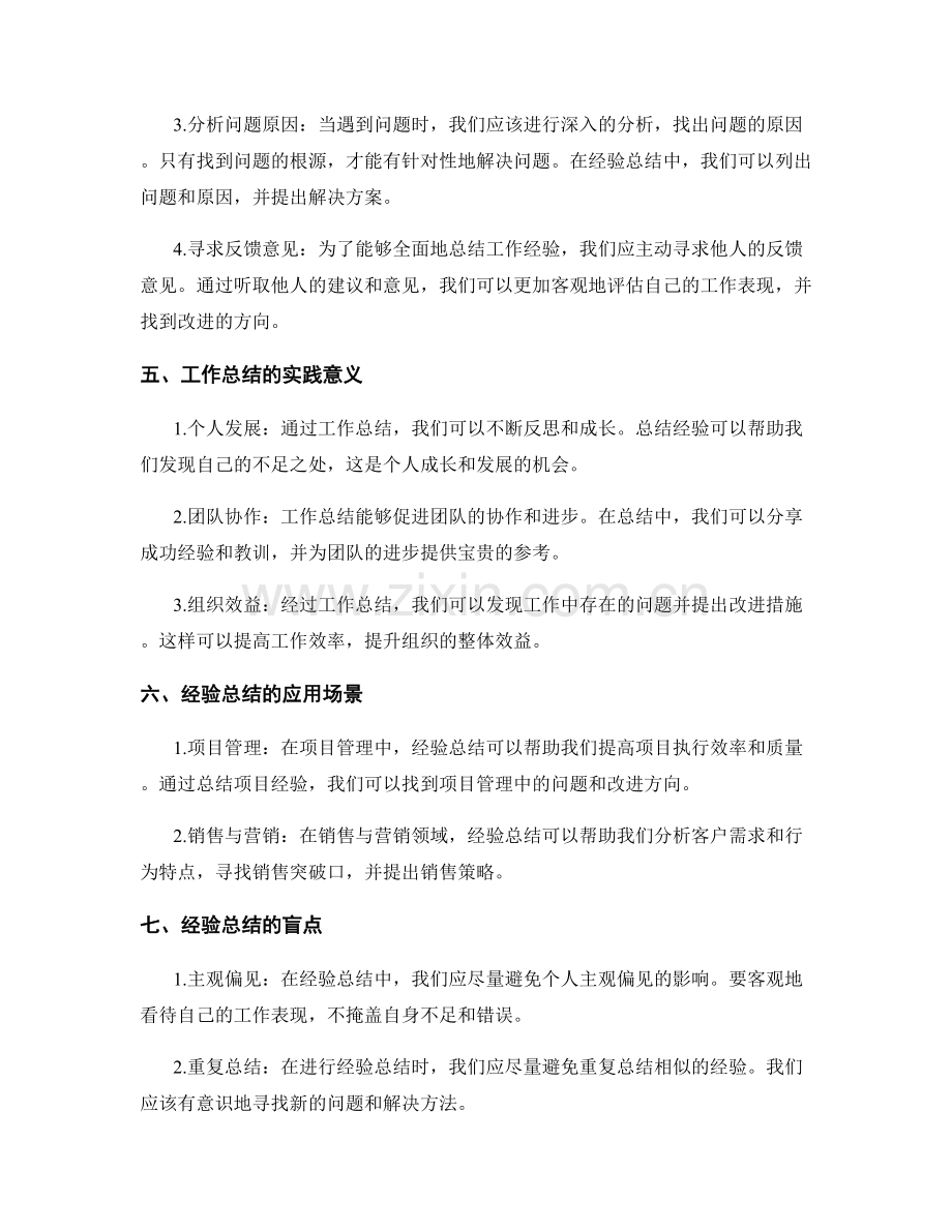 工作总结的价值发掘与经验总结.docx_第2页