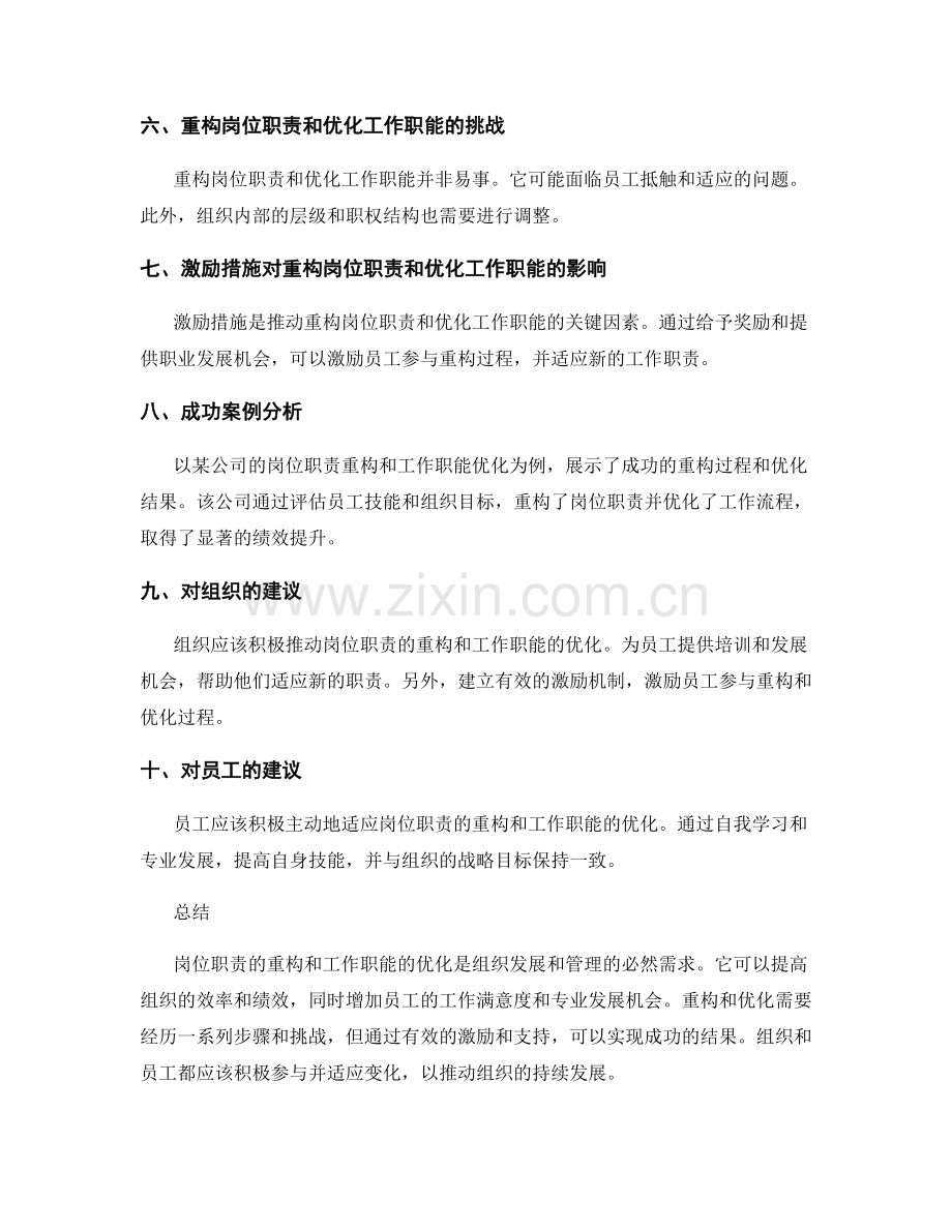 岗位职责的重构与工作职能的优化.docx_第2页