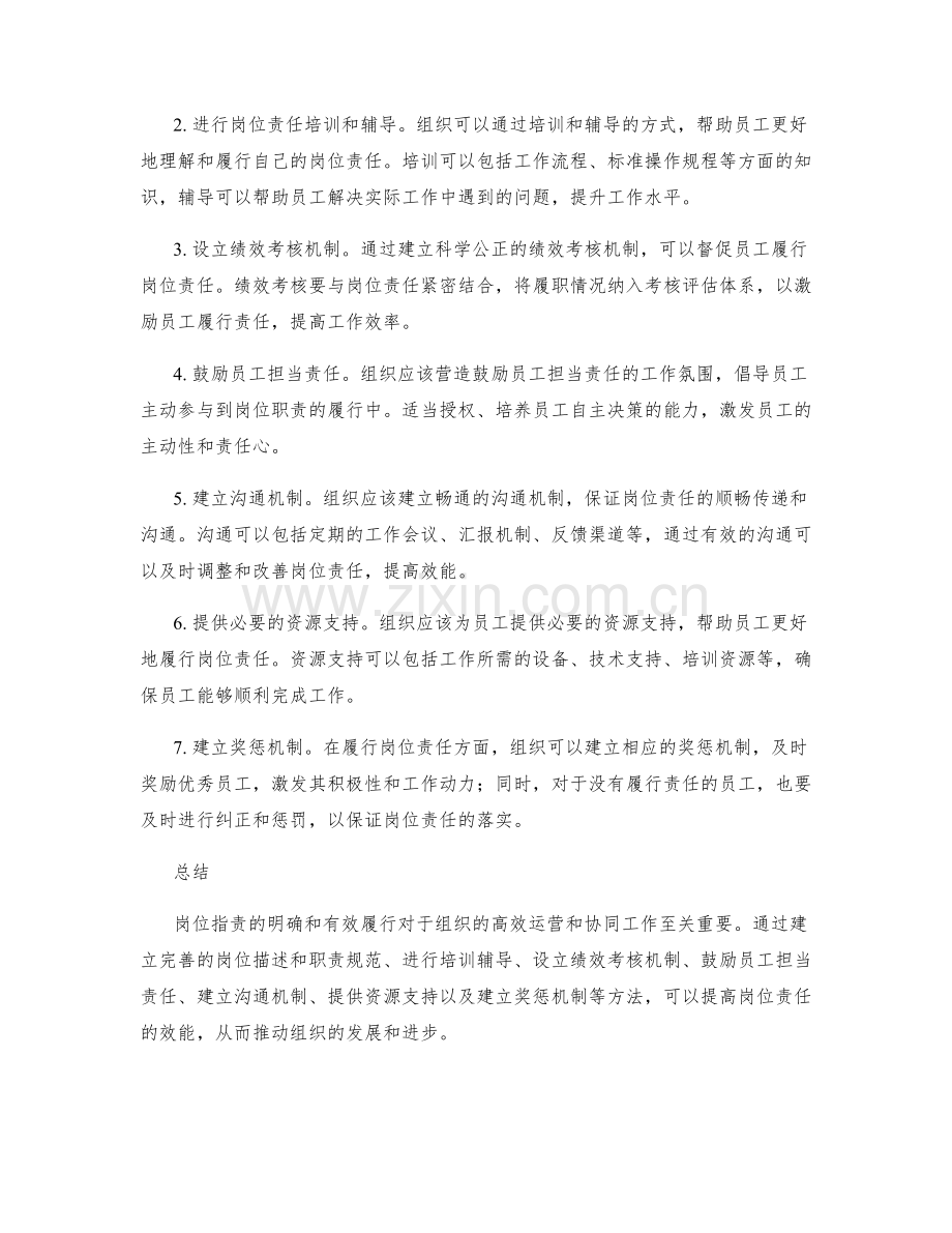 岗位职责的重要性和效能提升方法.docx_第2页