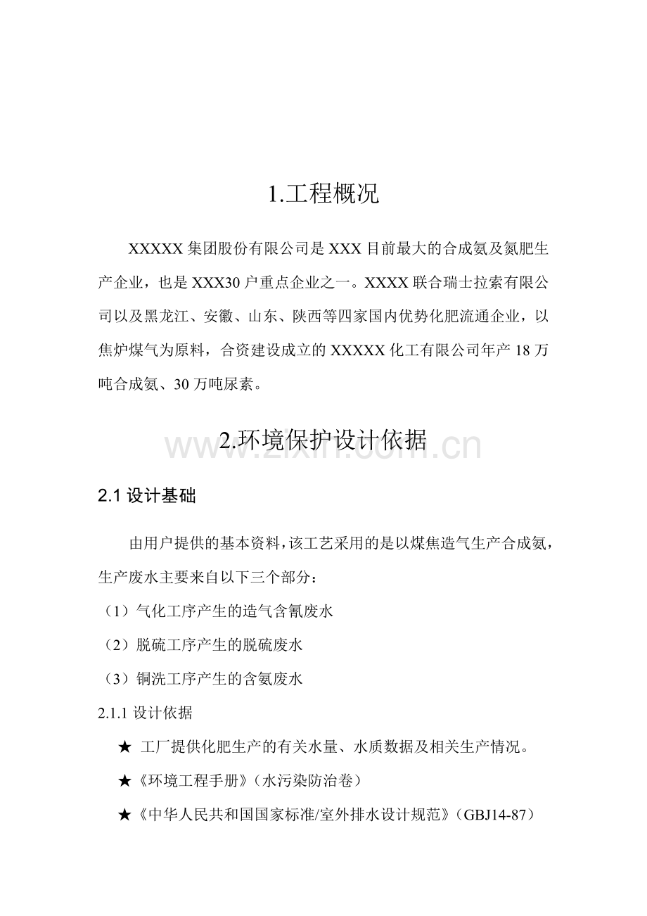 山西某公司化肥生产废水处理及中水回用方案doc.docx_第3页