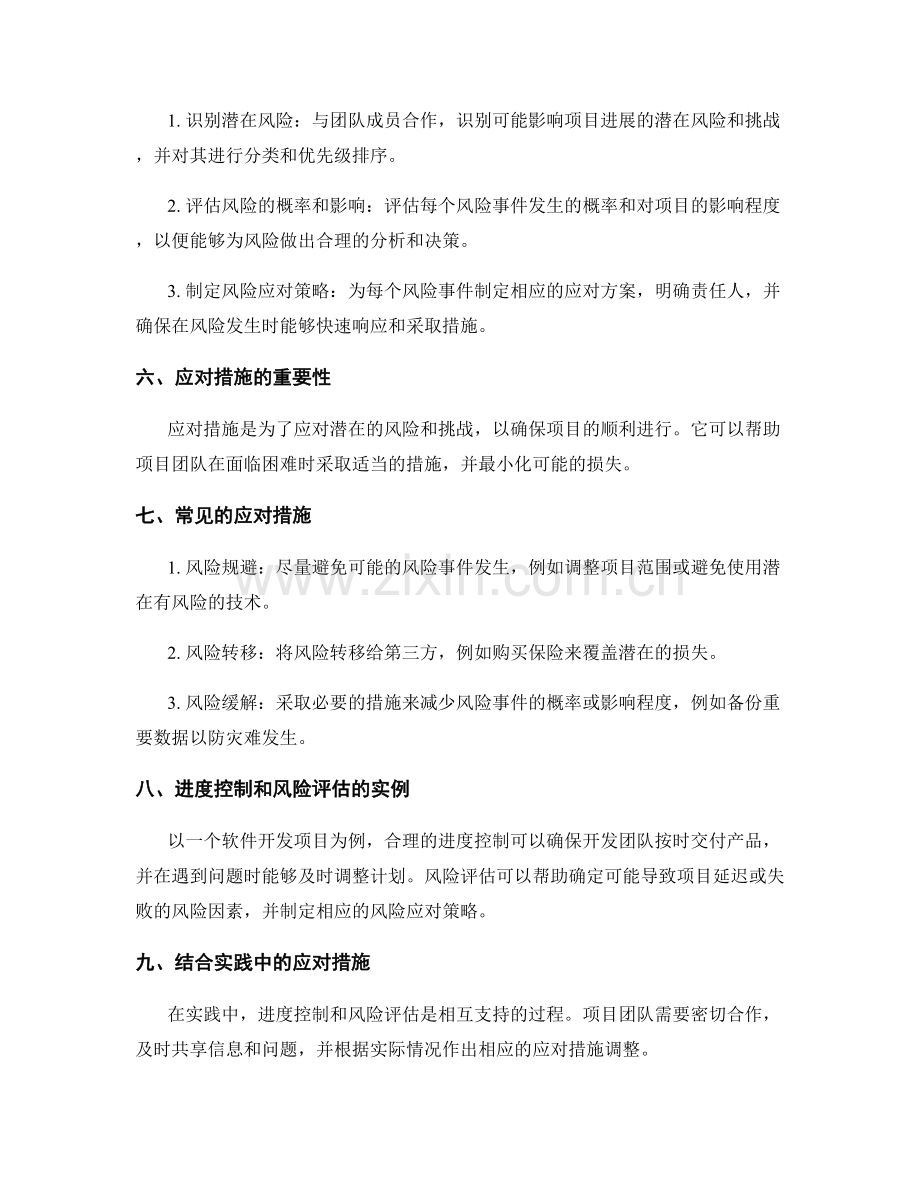 实施方案的进度控制和风险评估与应对措施.docx_第2页