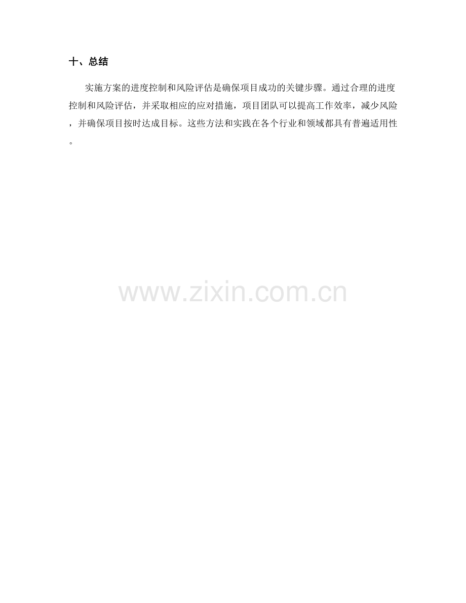 实施方案的进度控制和风险评估与应对措施.docx_第3页