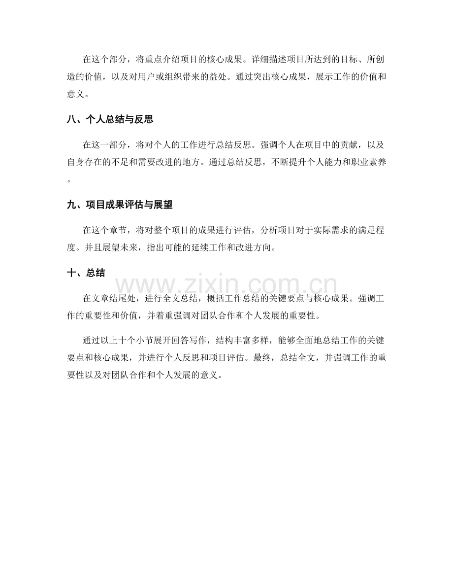 工作总结的关键要点与核心成果概述.docx_第2页