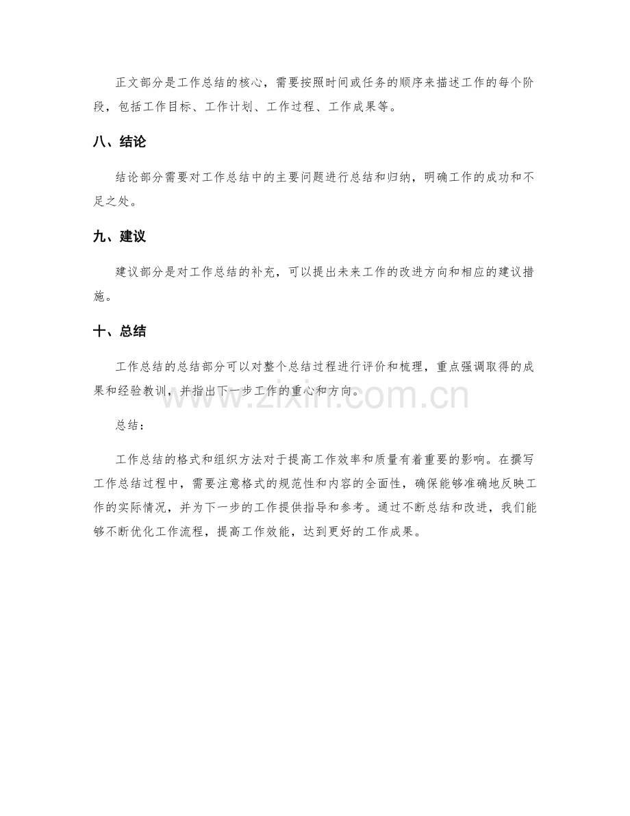 工作总结的格式和组织方法.docx_第2页