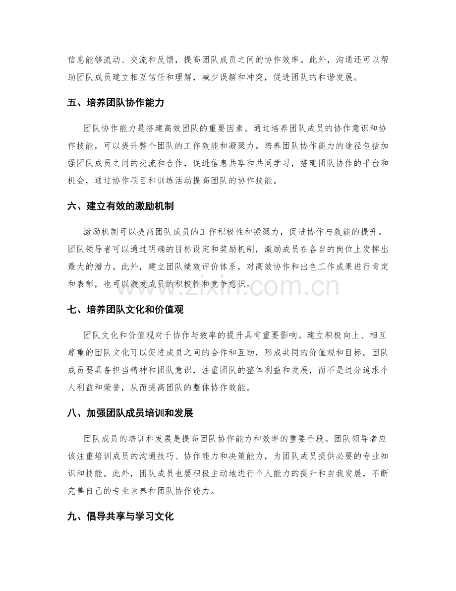 岗位职责对团队协作与效率的影响.docx_第2页