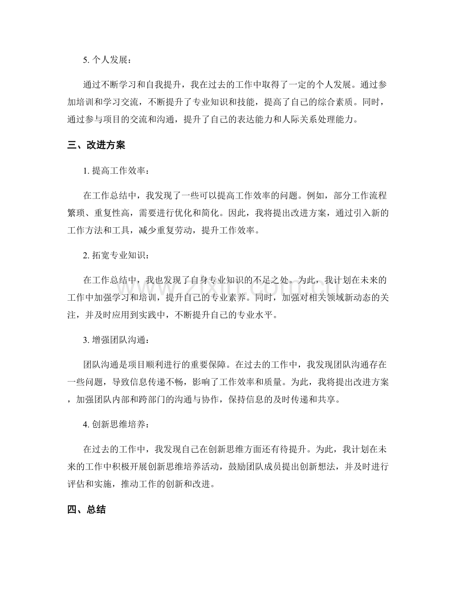 工作总结的重点成果与改进方案总结与详述.docx_第2页