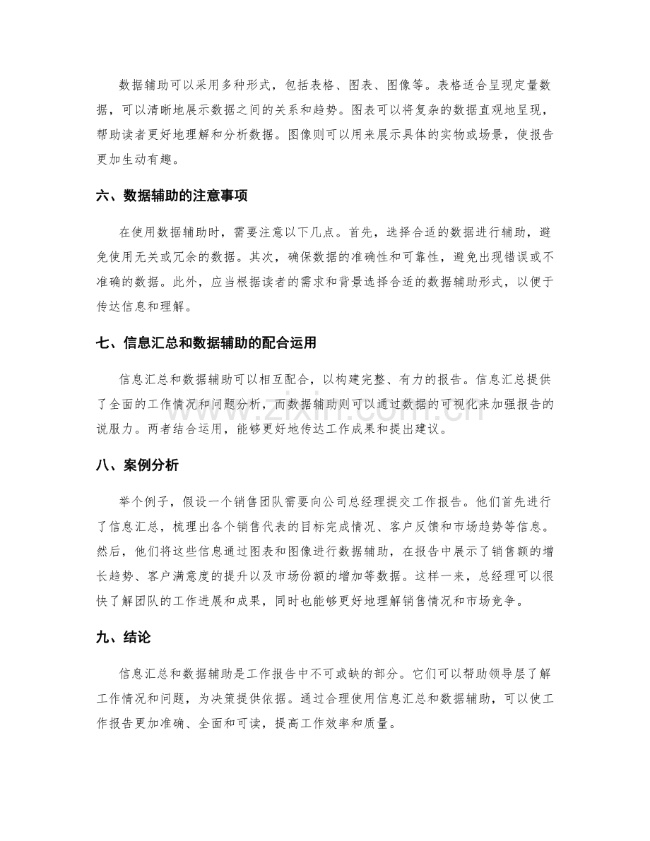 工作报告的信息汇总与数据辅助.docx_第2页