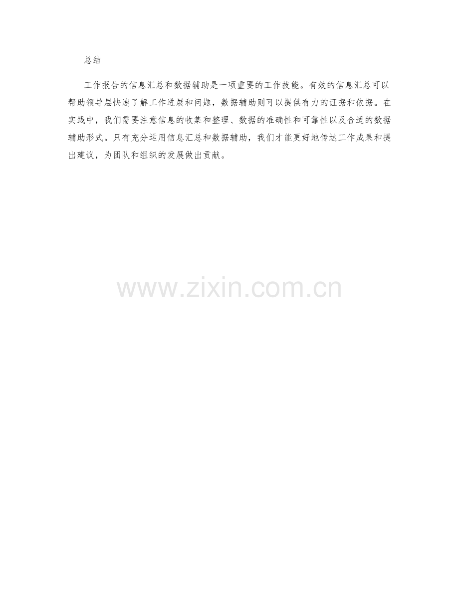 工作报告的信息汇总与数据辅助.docx_第3页