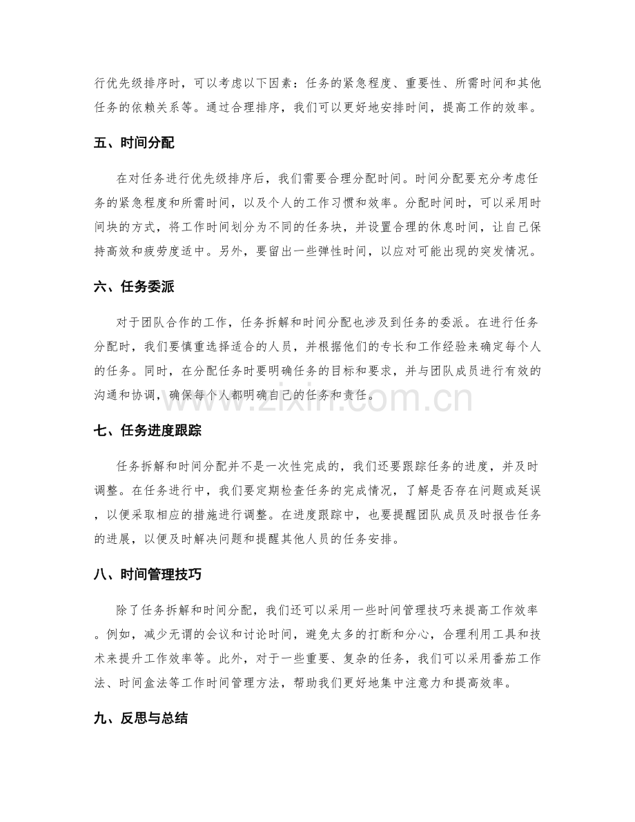 工作计划的任务拆解与时间优化分配技巧.docx_第2页