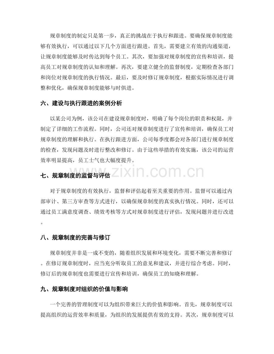 管理制度的规章制度建设与执行跟进.docx_第2页