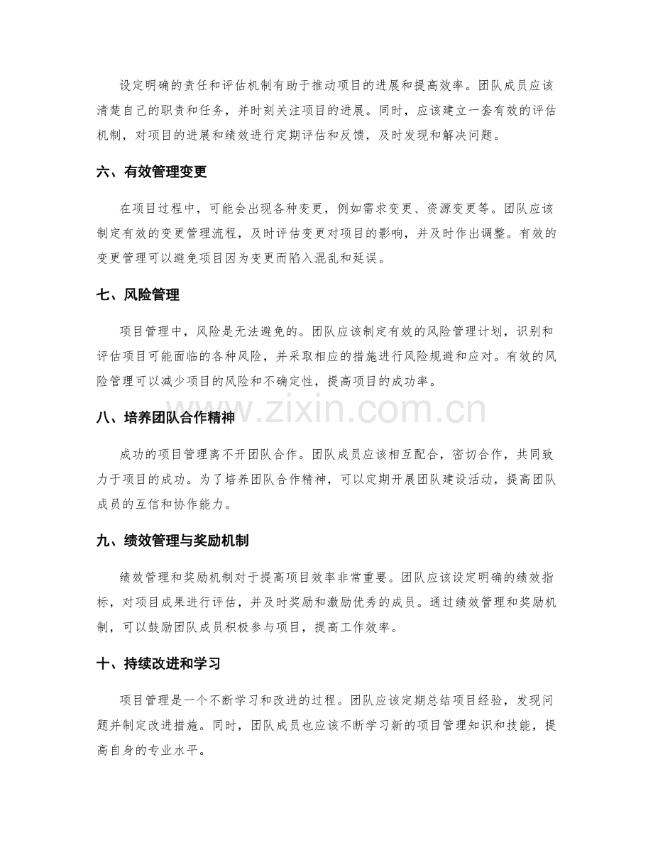 工作报告的项目管理与效率提升技巧与方法分享.docx_第2页