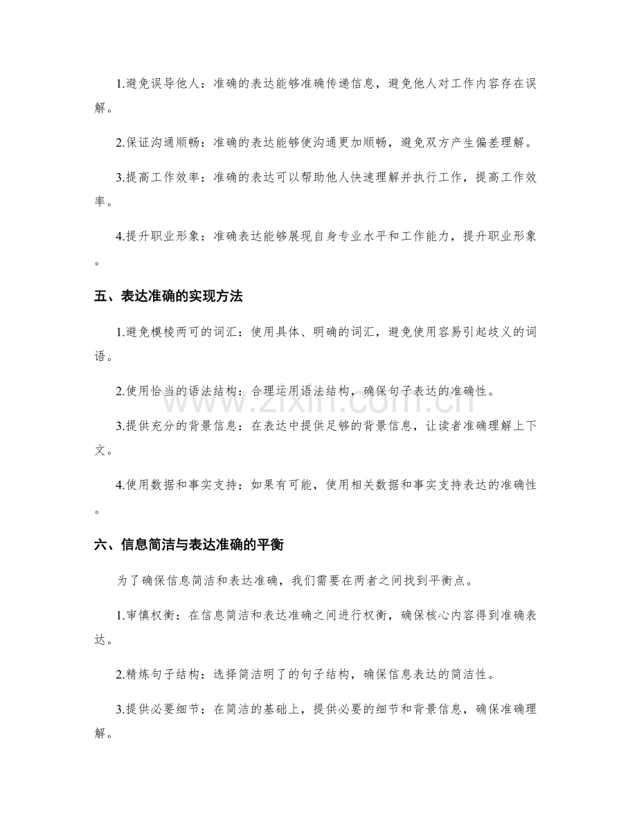 工作总结的信息简洁与表达准确.docx_第2页