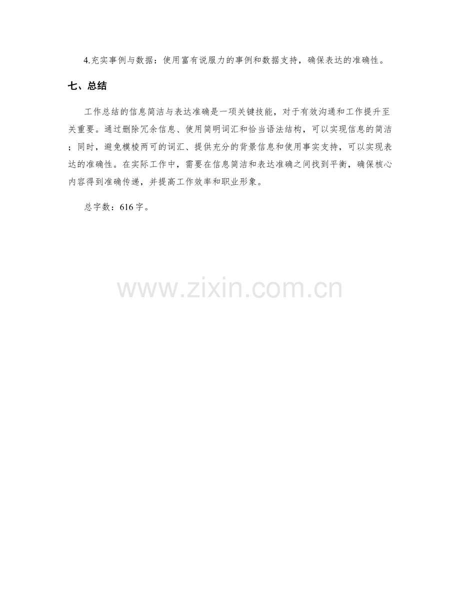 工作总结的信息简洁与表达准确.docx_第3页