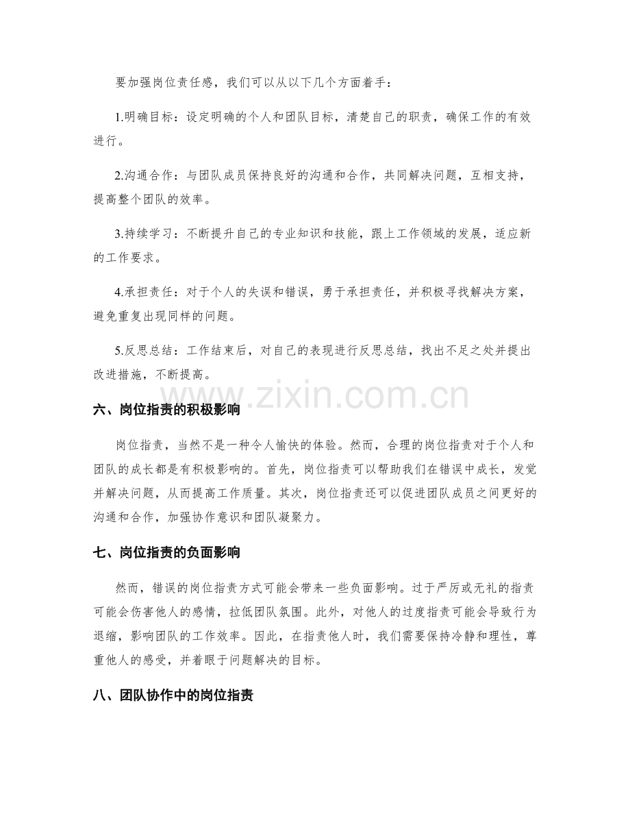 岗位职责的目标和责任感.docx_第2页