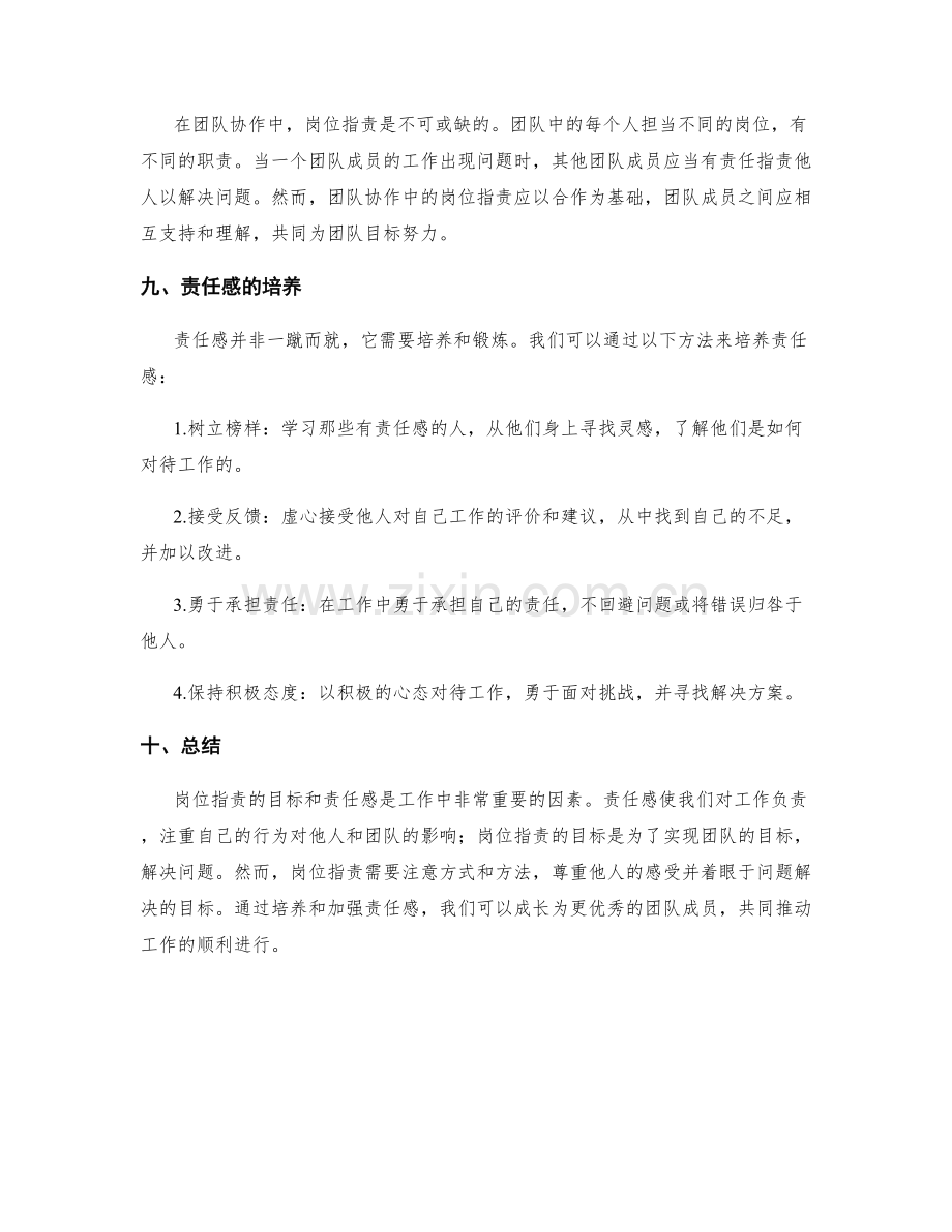 岗位职责的目标和责任感.docx_第3页