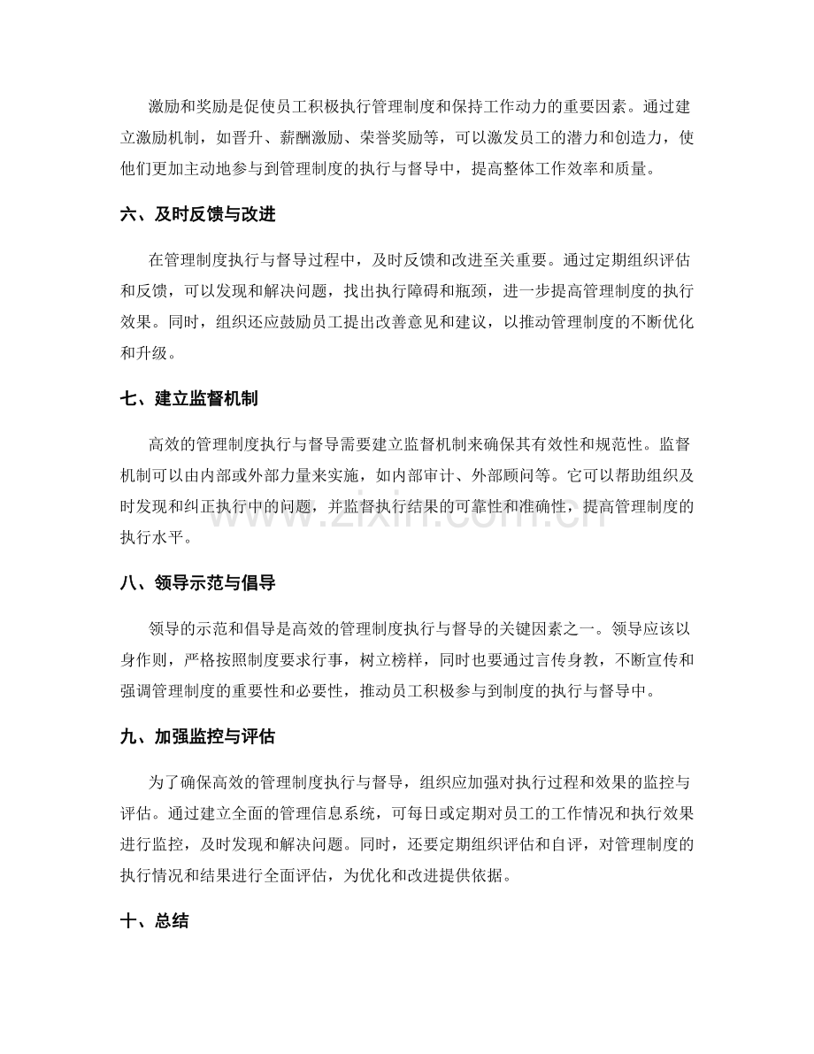 高效的管理制度的执行与督导.docx_第2页