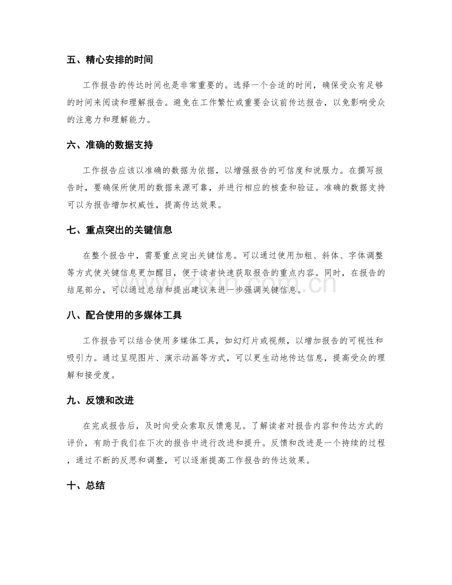 提升工作报告有效传达的方法.docx_第2页