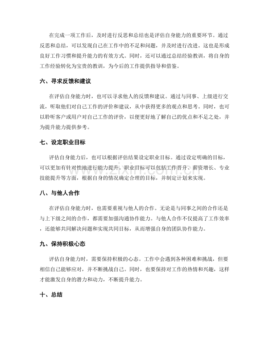 工作总结中客观评估自身能力.docx_第2页