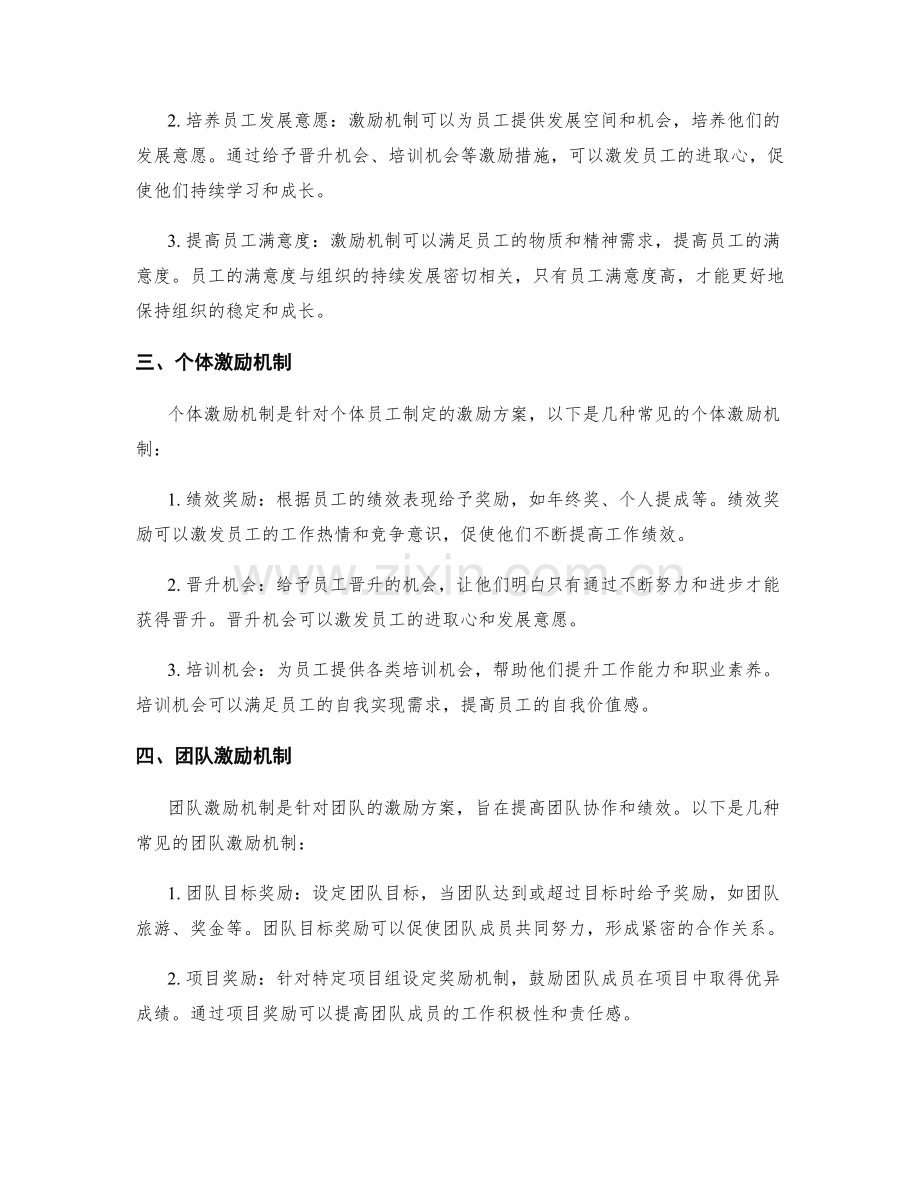 岗位责任的明确和激励机制.docx_第2页