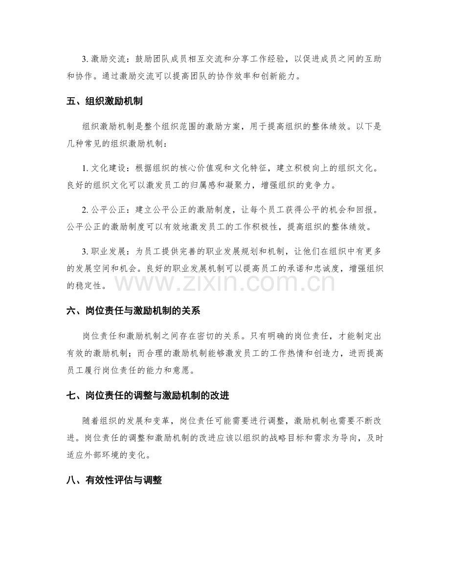 岗位责任的明确和激励机制.docx_第3页