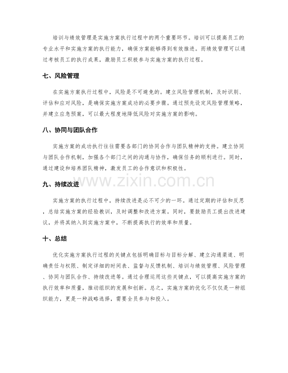 优化实施方案执行过程的关键点.docx_第2页