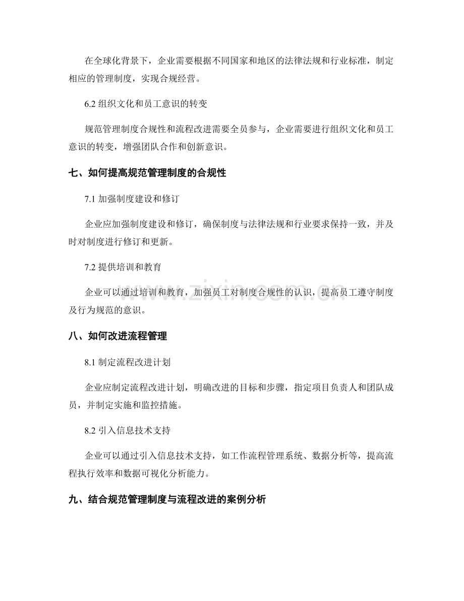 规范管理制度的合规性与流程改进.docx_第3页